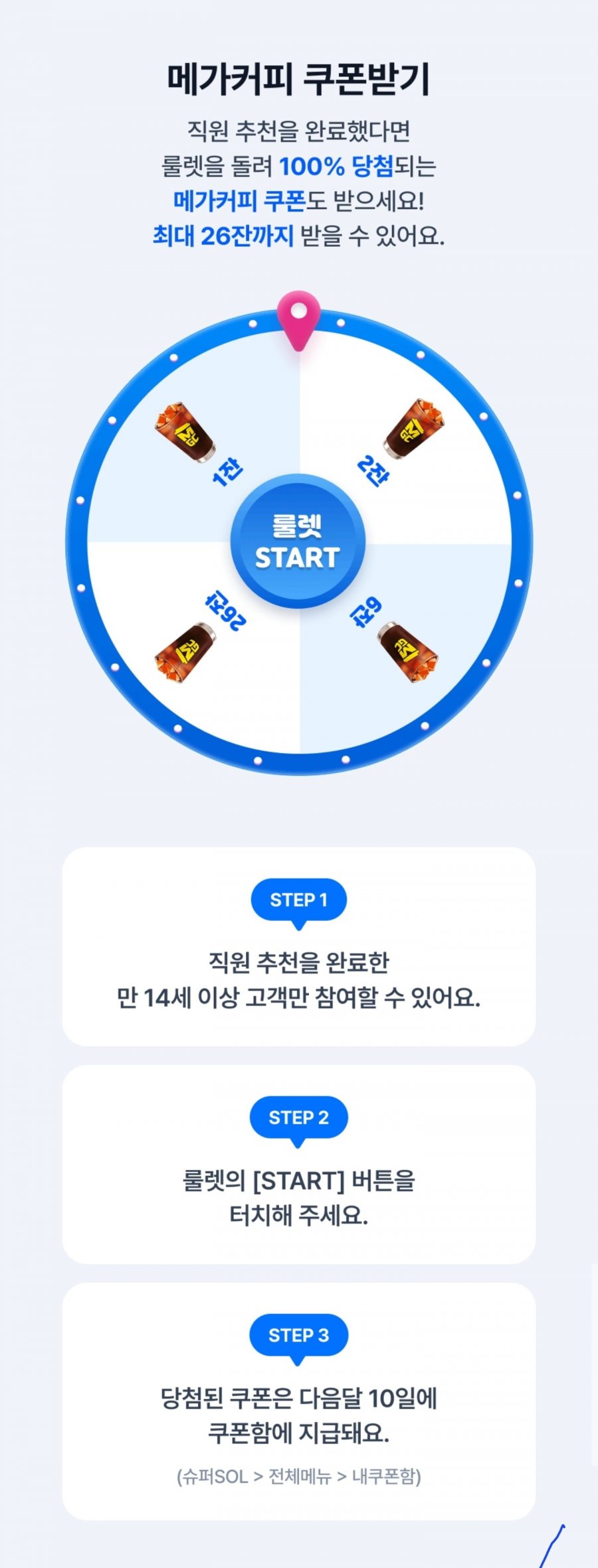 26년 신한은행 어플 첫 로그인 시 메가커피 쿠폰 1~26잔MidnightCity 정답 이미지