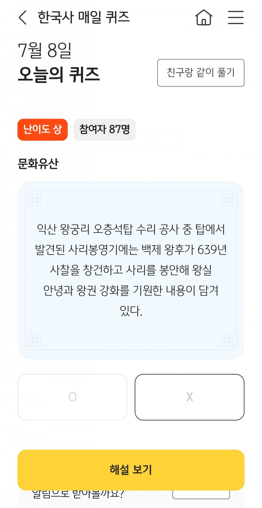 한국사 퀴즈 정답 이미지