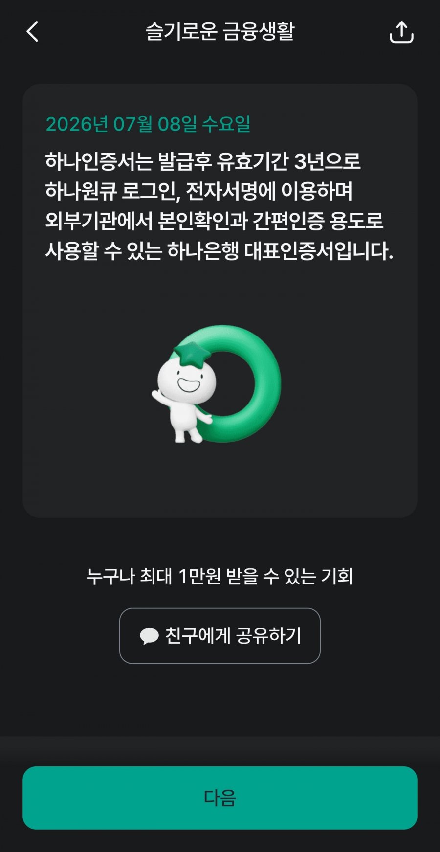 슬기로운 금융생활 OX퀴즈 정답 이미지