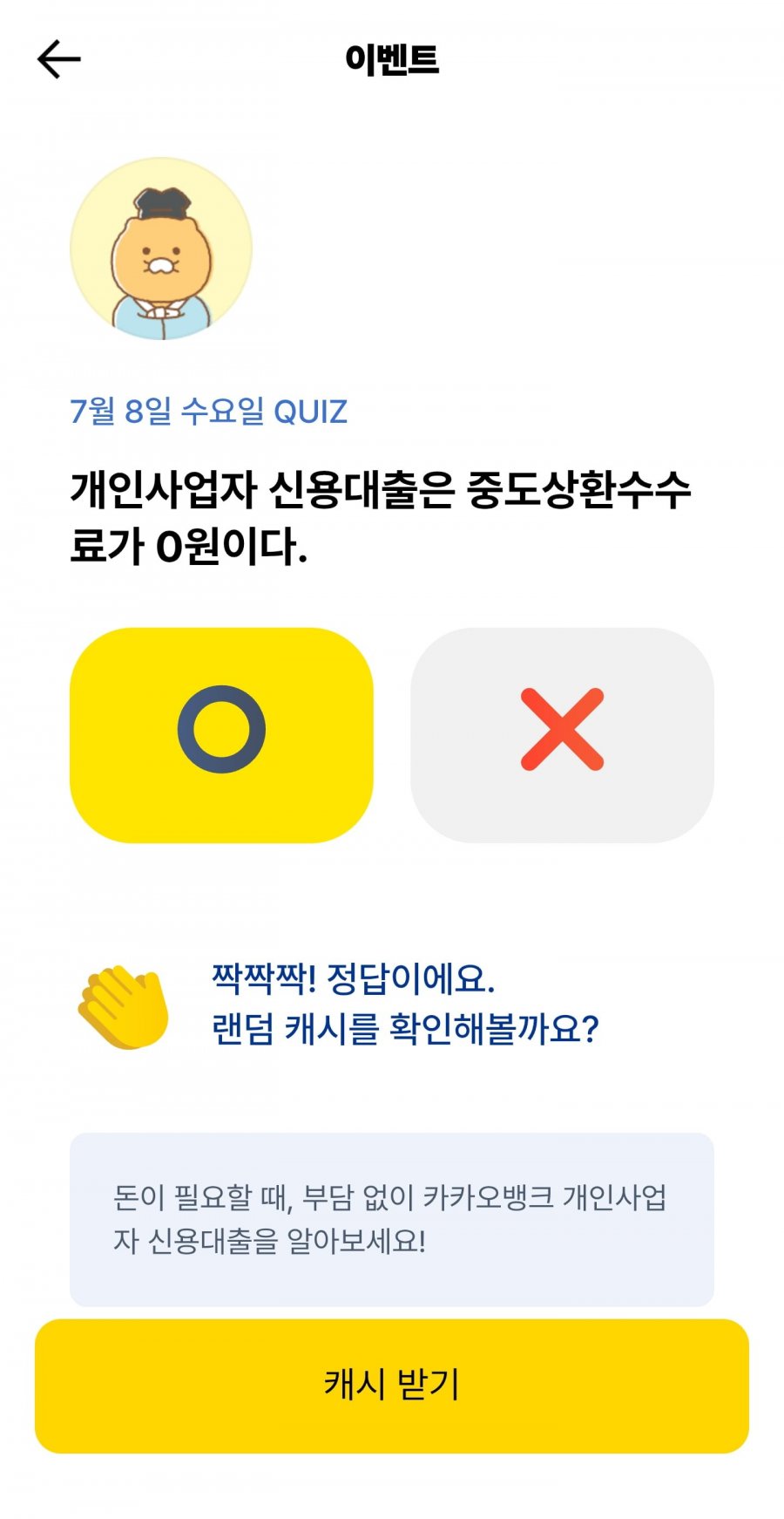 OX 퀴즈 정답 이미지