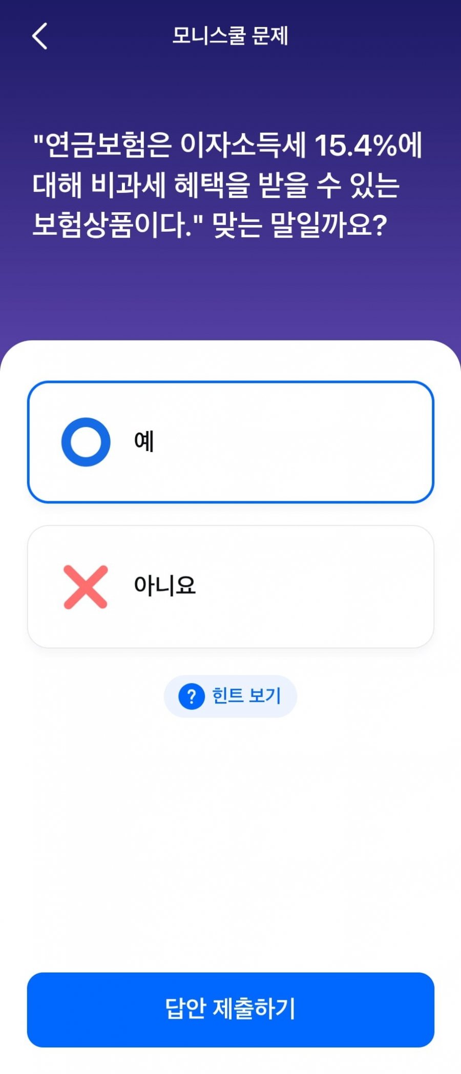 모니모 모니스쿨2교시 정답 이미지