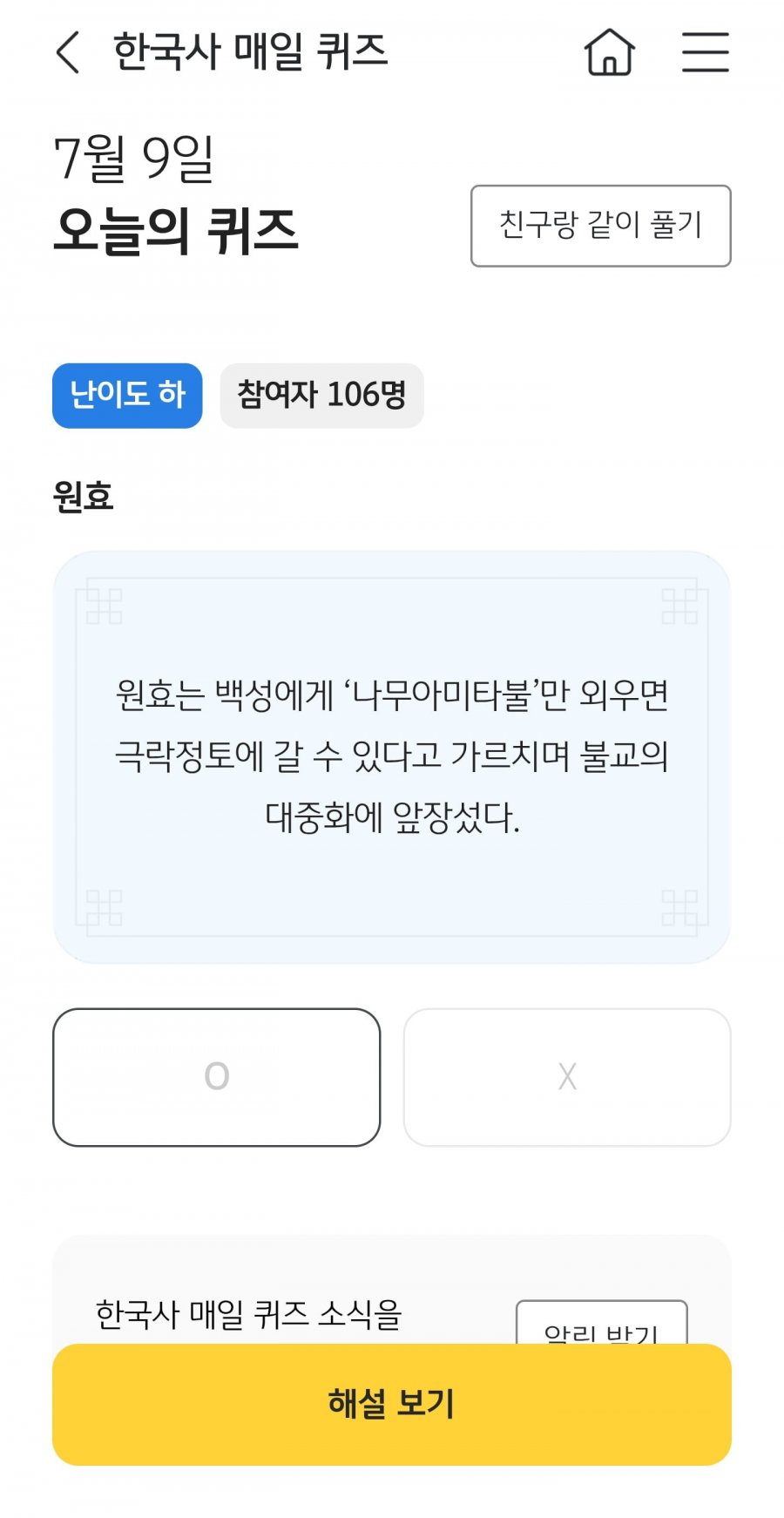 한국사 퀴즈 정답 이미지