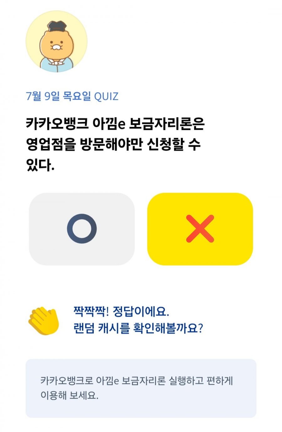 OX 퀴즈 7/9 정답 이미지