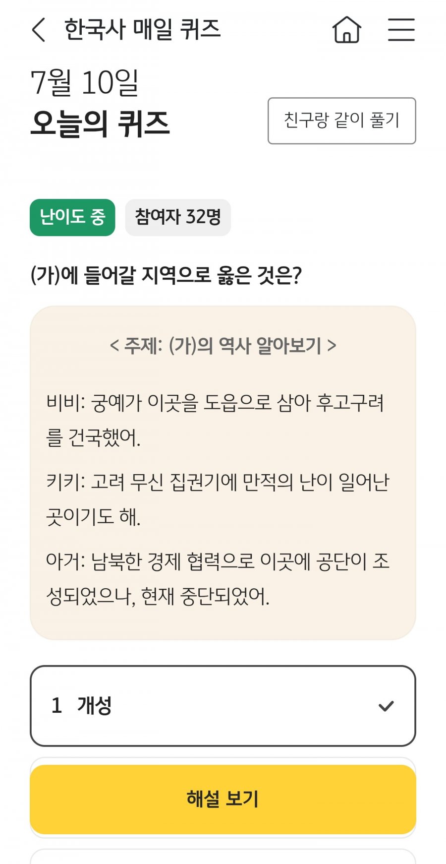 한국사 퀴즈 정답 이미지