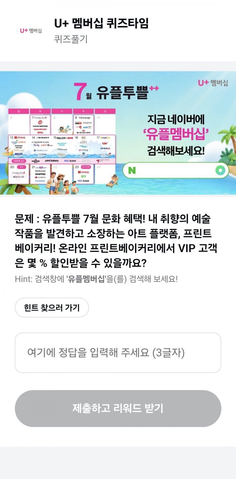 유플투쁠 정답 이미지