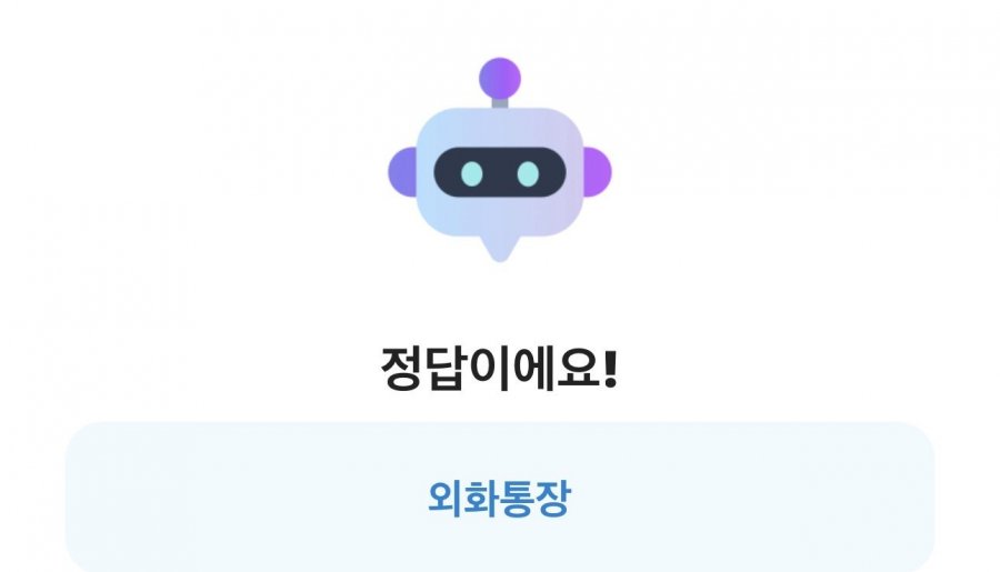 260710 카카오뱅크 Ai 이모지 정오 퀴즈(12시부터 ~ 19시 59분까지)피아소 정답 이미지