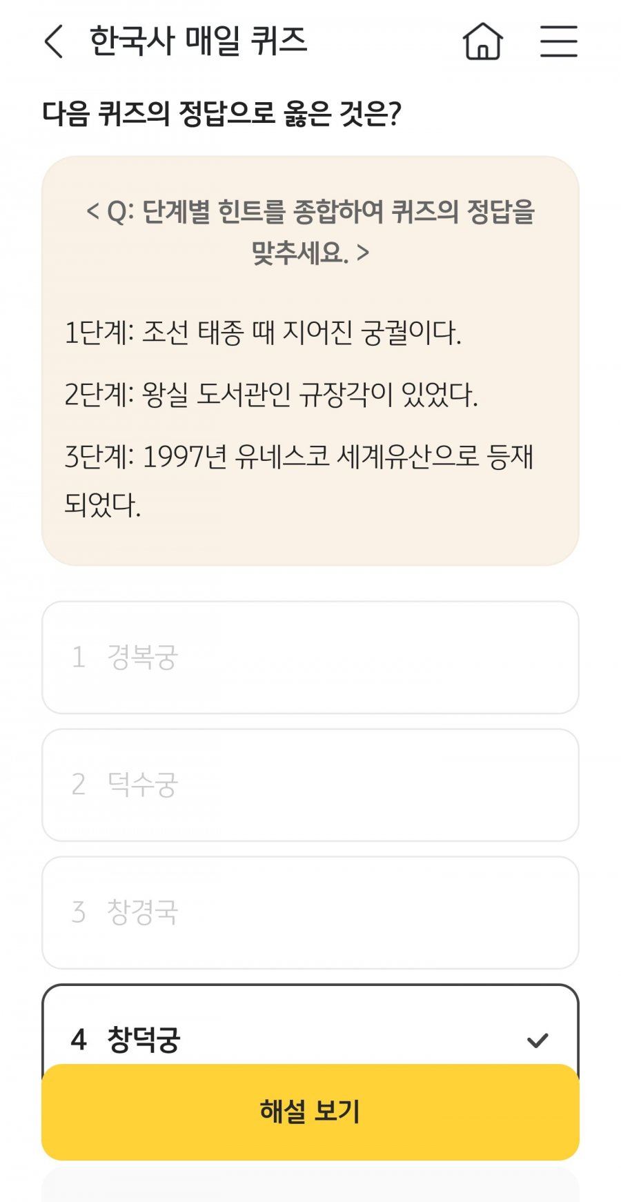 한국사 퀴즈 정답 이미지