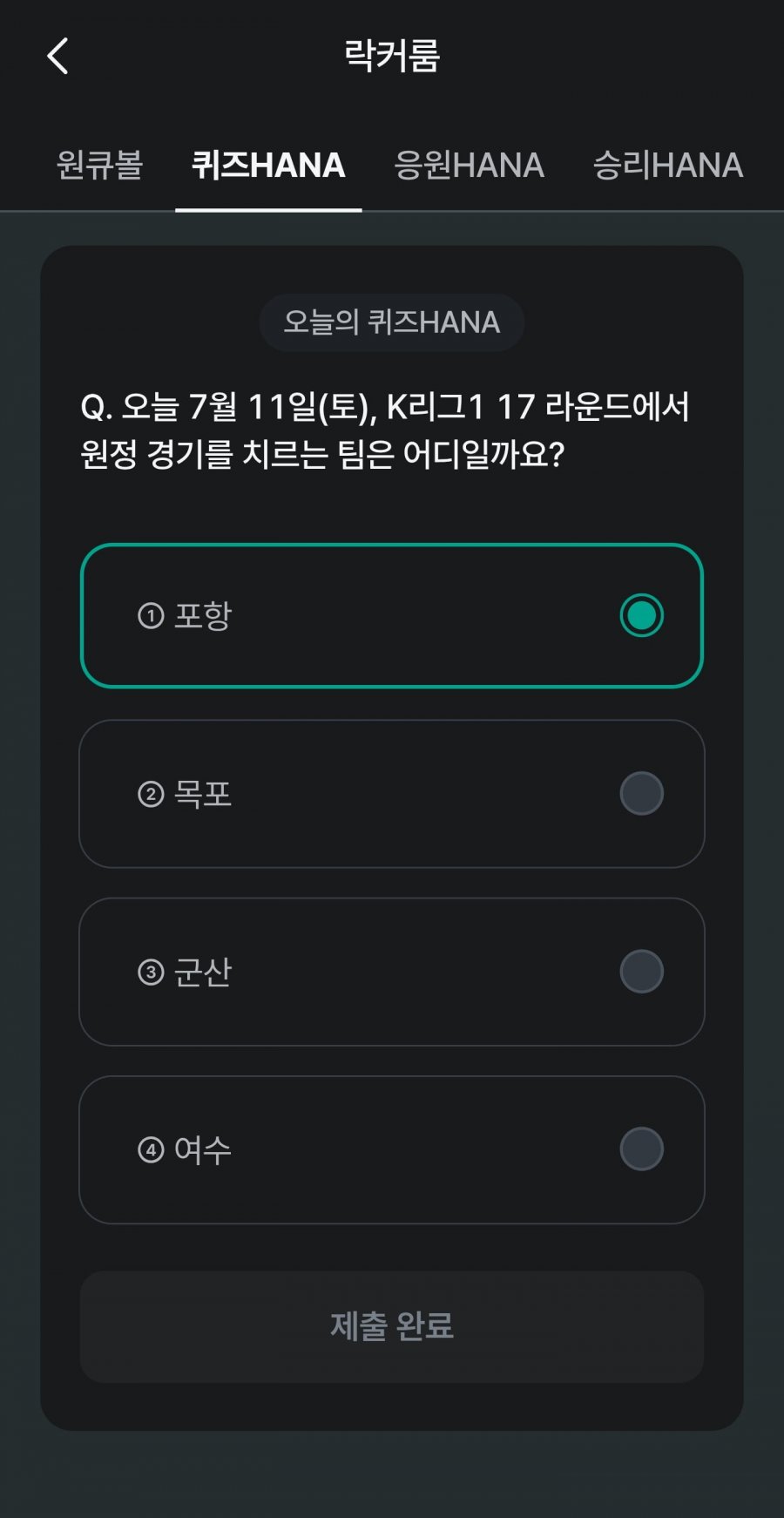 축구 play 퀴즈 HANA 정답 이미지