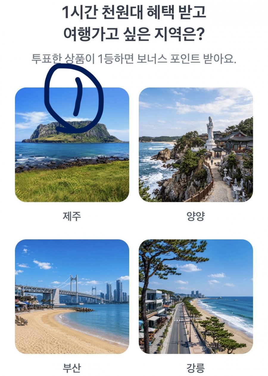 260711 토스 두근두근 1등 찍기 팀플전피아소 정답 이미지