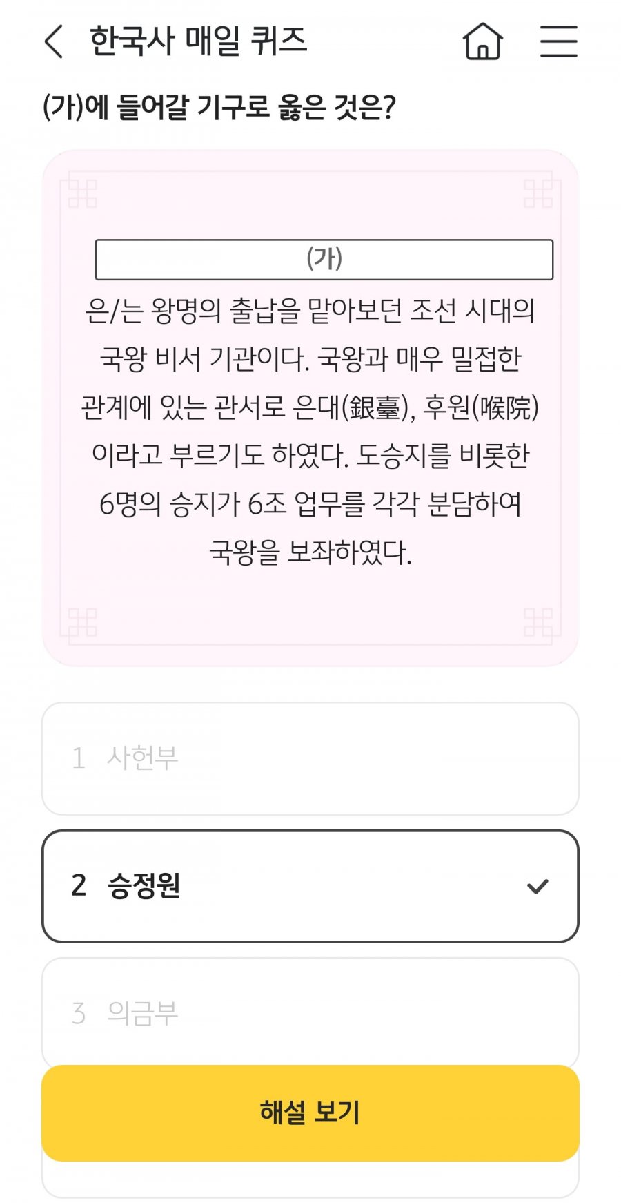 한국사 퀴즈 정답 이미지
