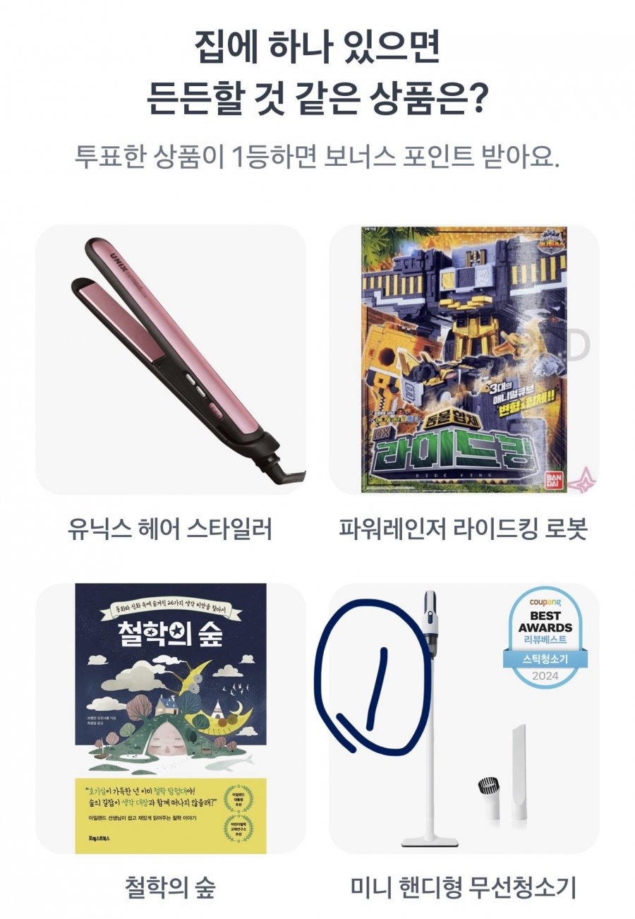 260712 토스 두근두근 1등 찍기 팀플전피아소 정답 이미지