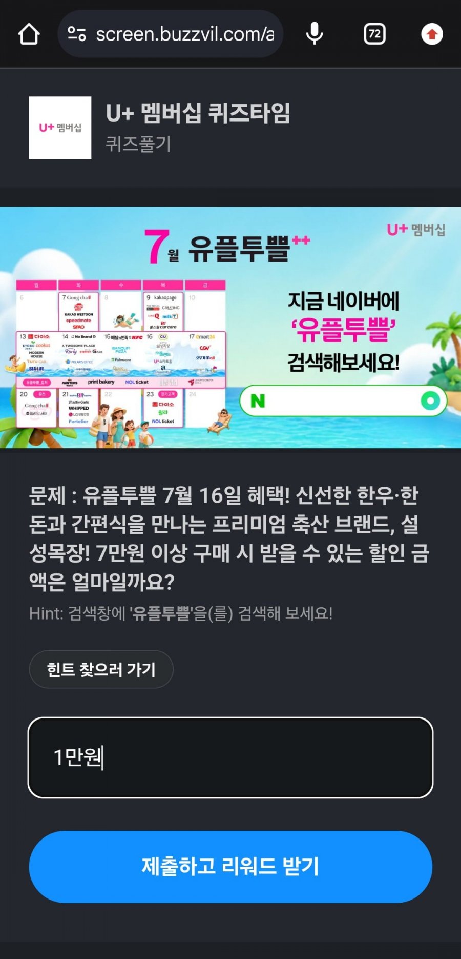 유플투쁠 정답 이미지
