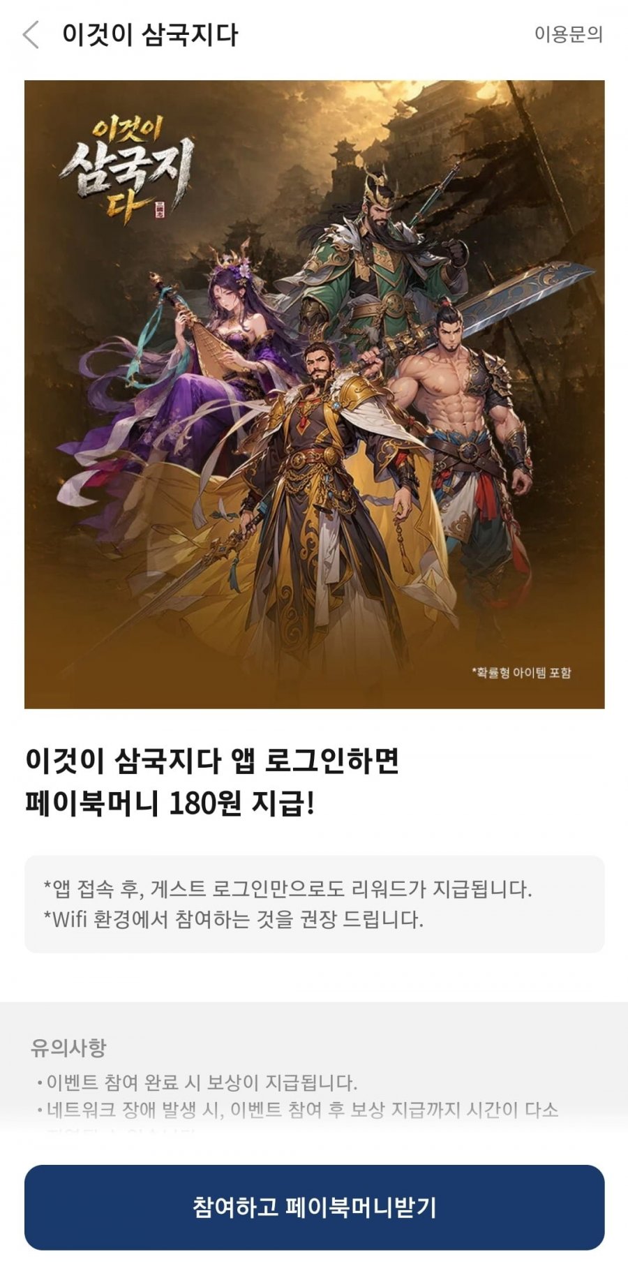 이것이삼국지다 최초접속 180원프로는미쳐야한다 정답 이미지