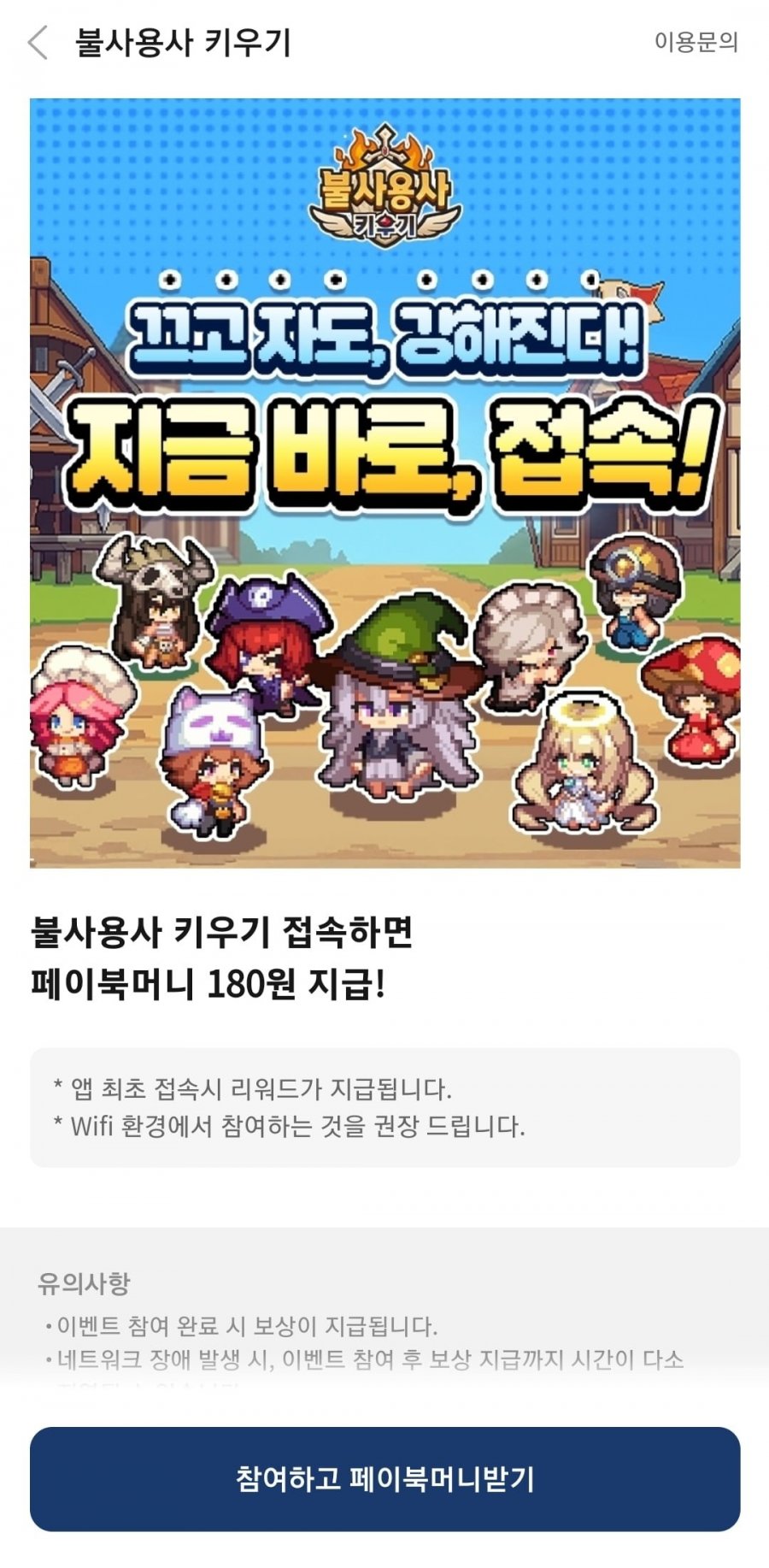 불사용사 키우기 최초접속 180원프로는미쳐야한다 정답 이미지