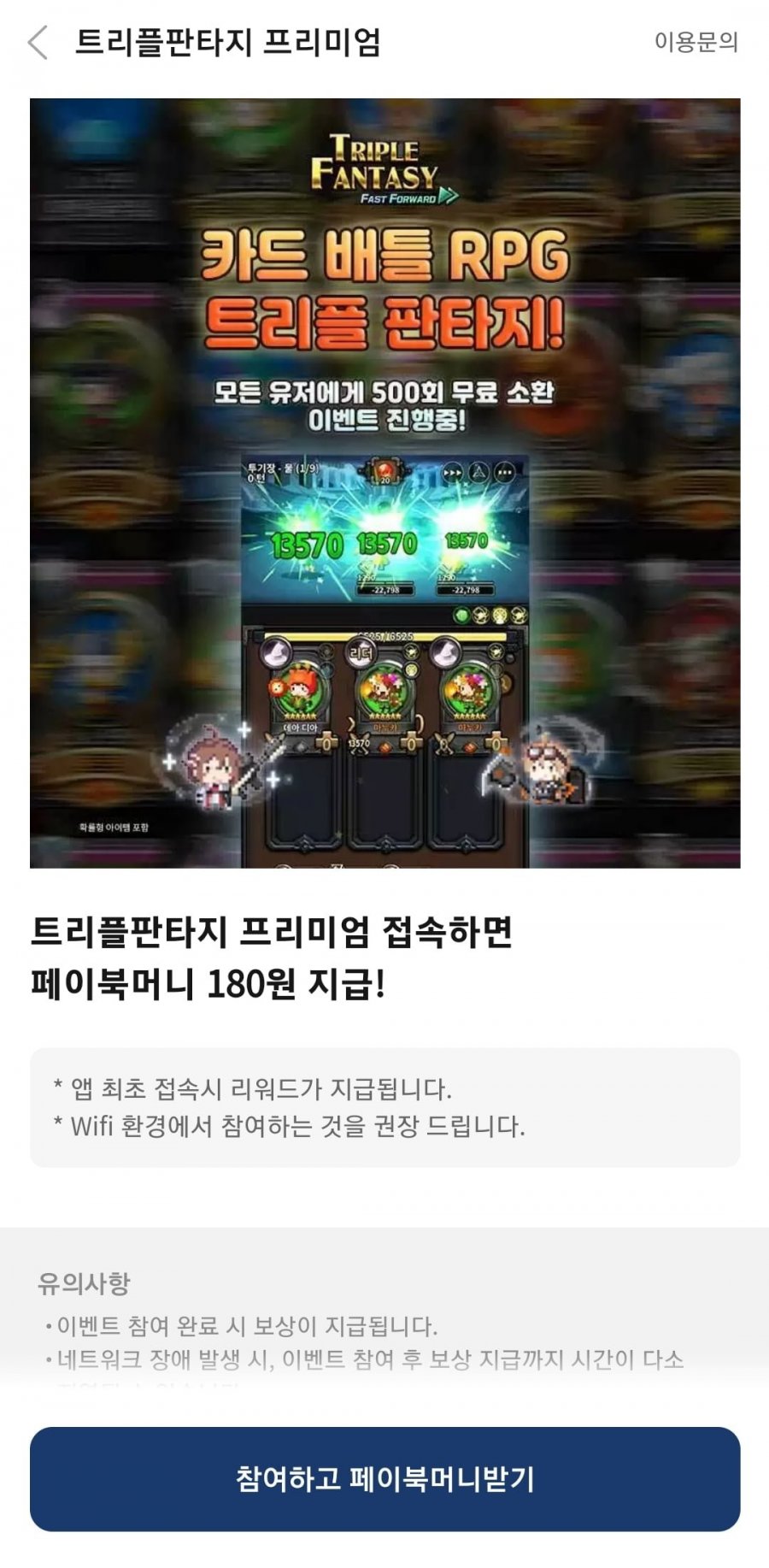 트리플판타지 최초접속 180원프로는미쳐야한다 정답 이미지