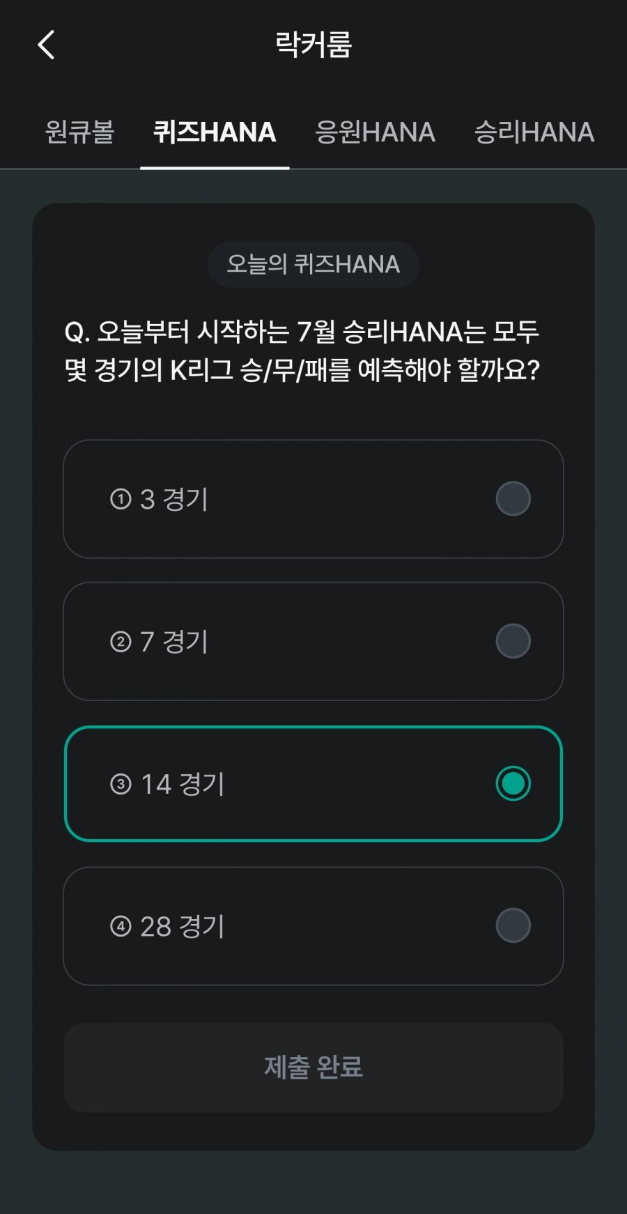 축구 play 퀴즈 HANA 정답 이미지