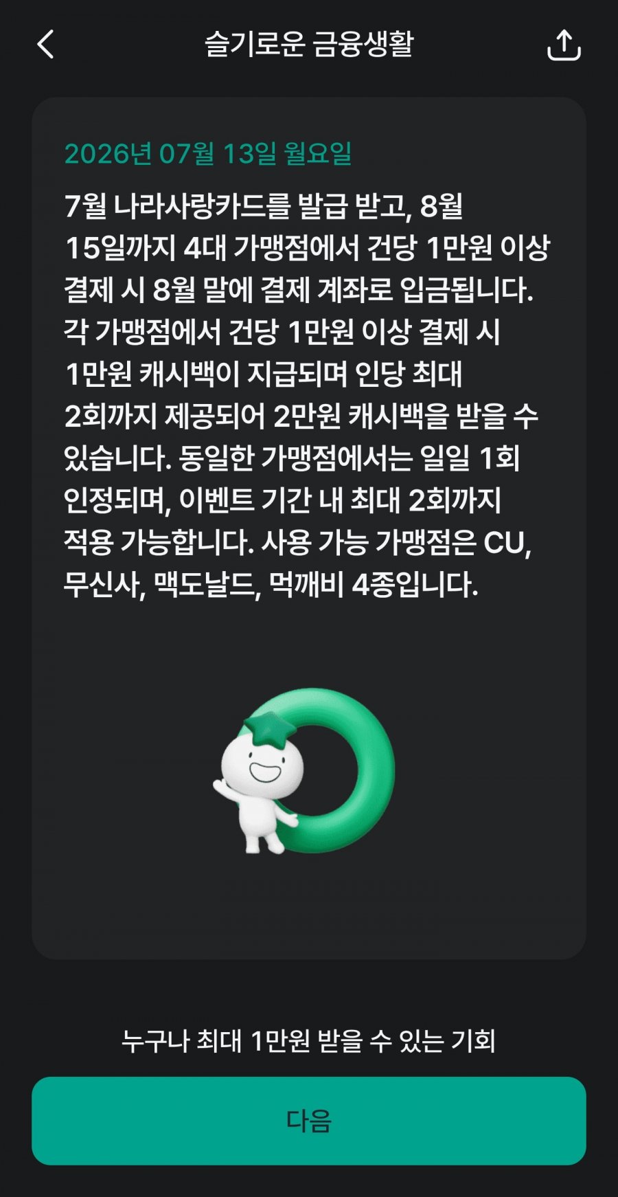 슬기로운 금융생활 OX퀴즈 정답 이미지