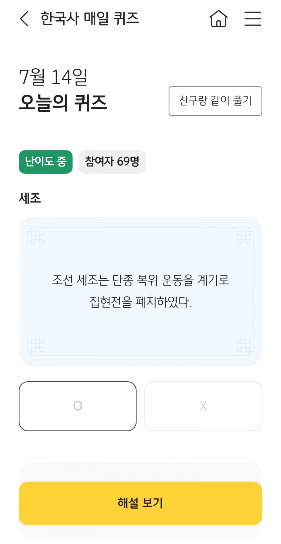 한국사 퀴즈 정답 이미지