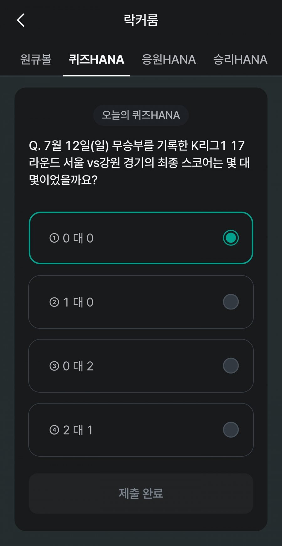 축구 play 퀴즈 HANA 정답 이미지