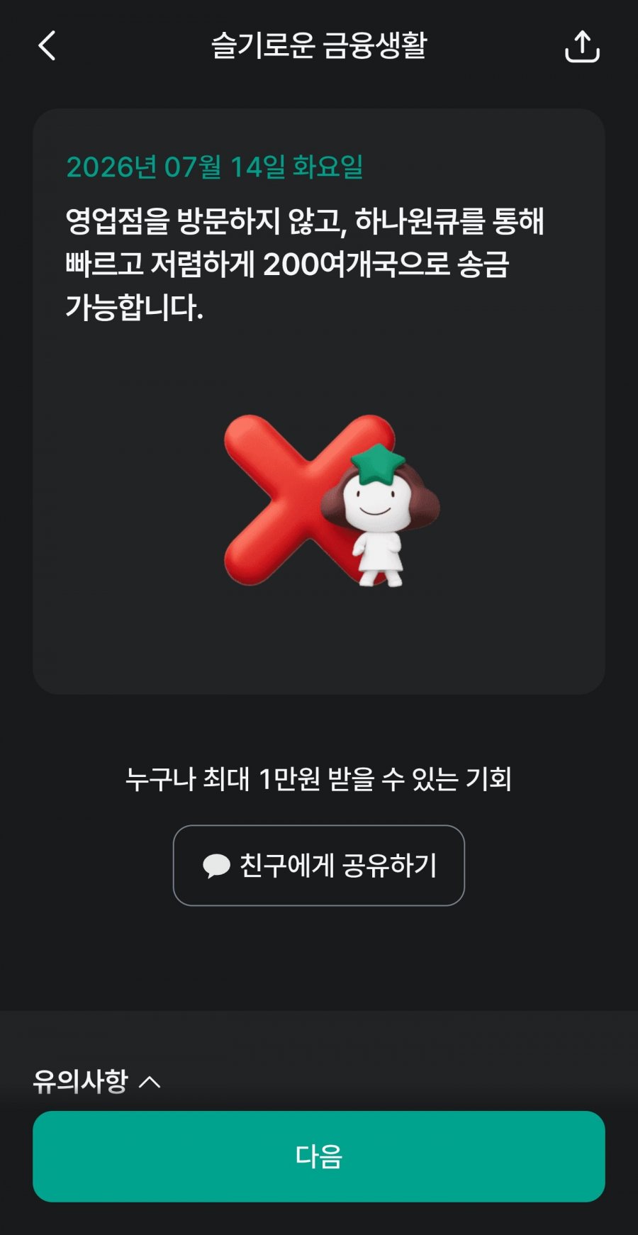 슬기로운 금융생활 OX퀴즈 정답 이미지