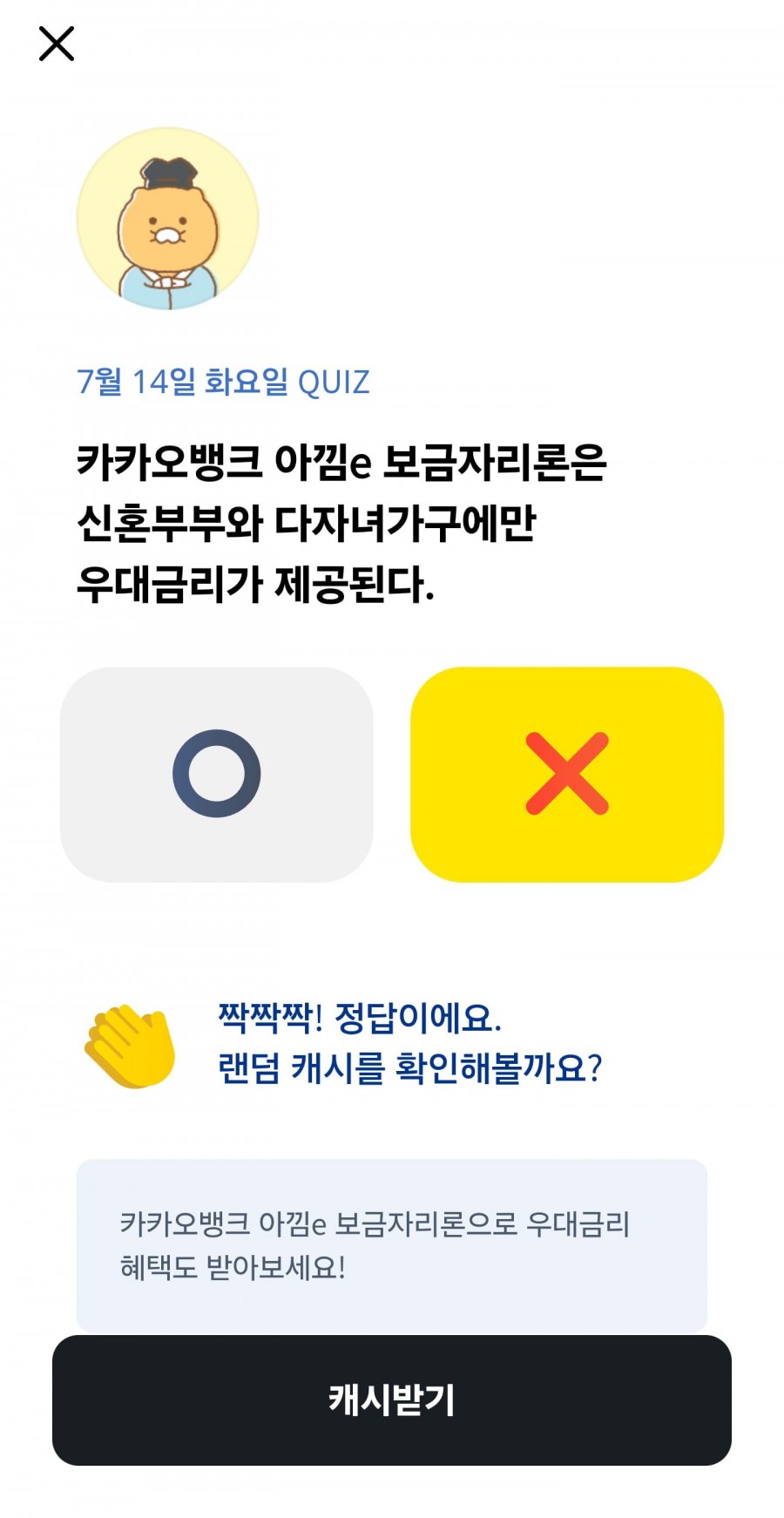 OX 퀴즈 정답 이미지