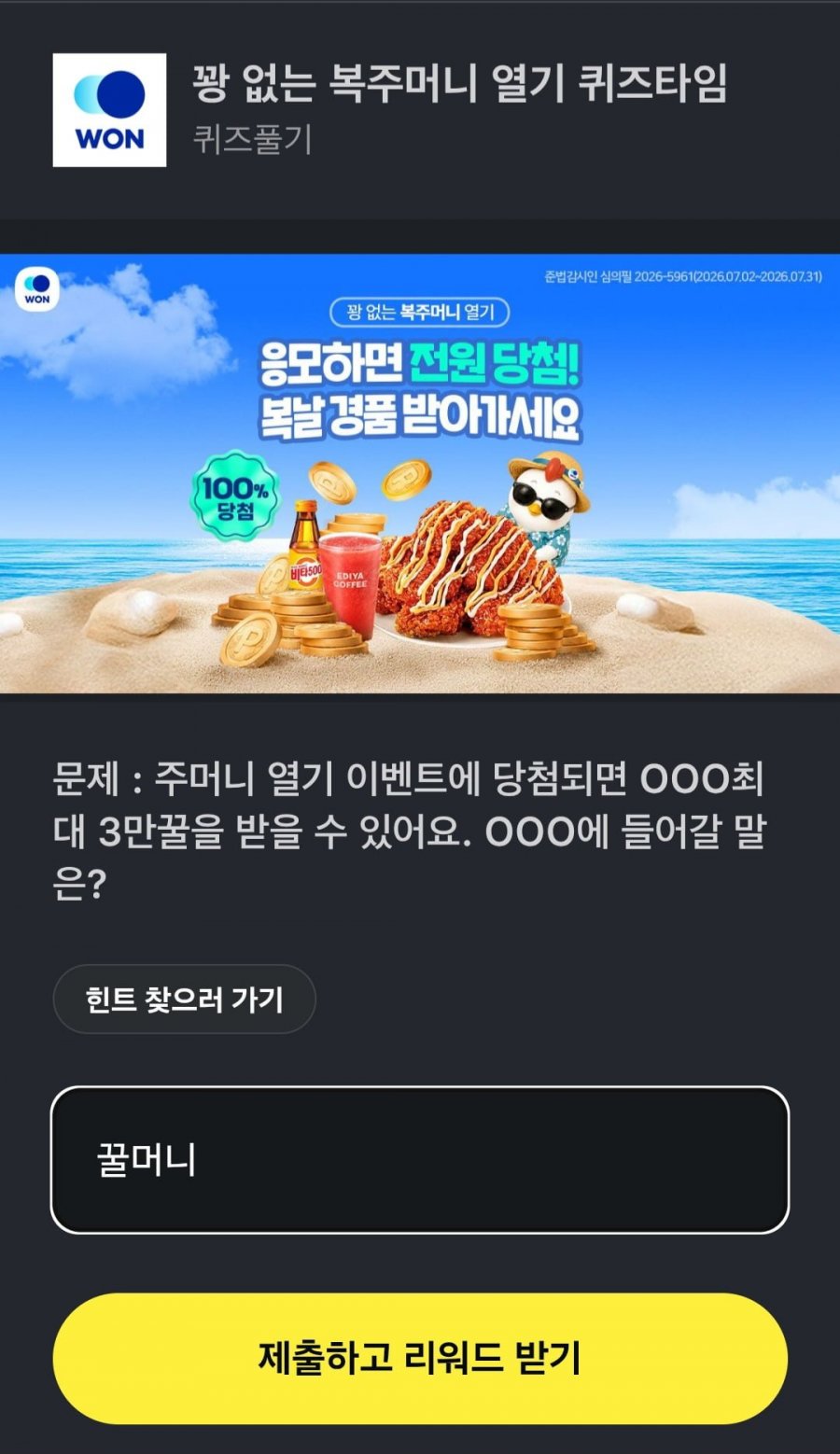 우리WONhd7561 정답 이미지