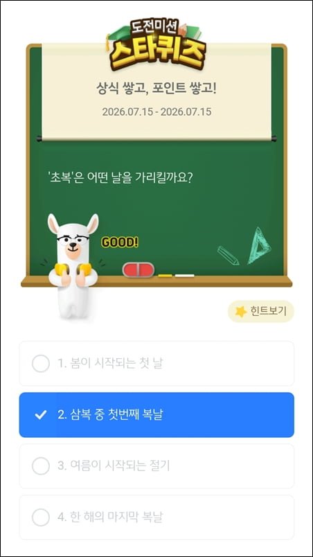 스타퀴즈 7/15일자 정답 이미지
