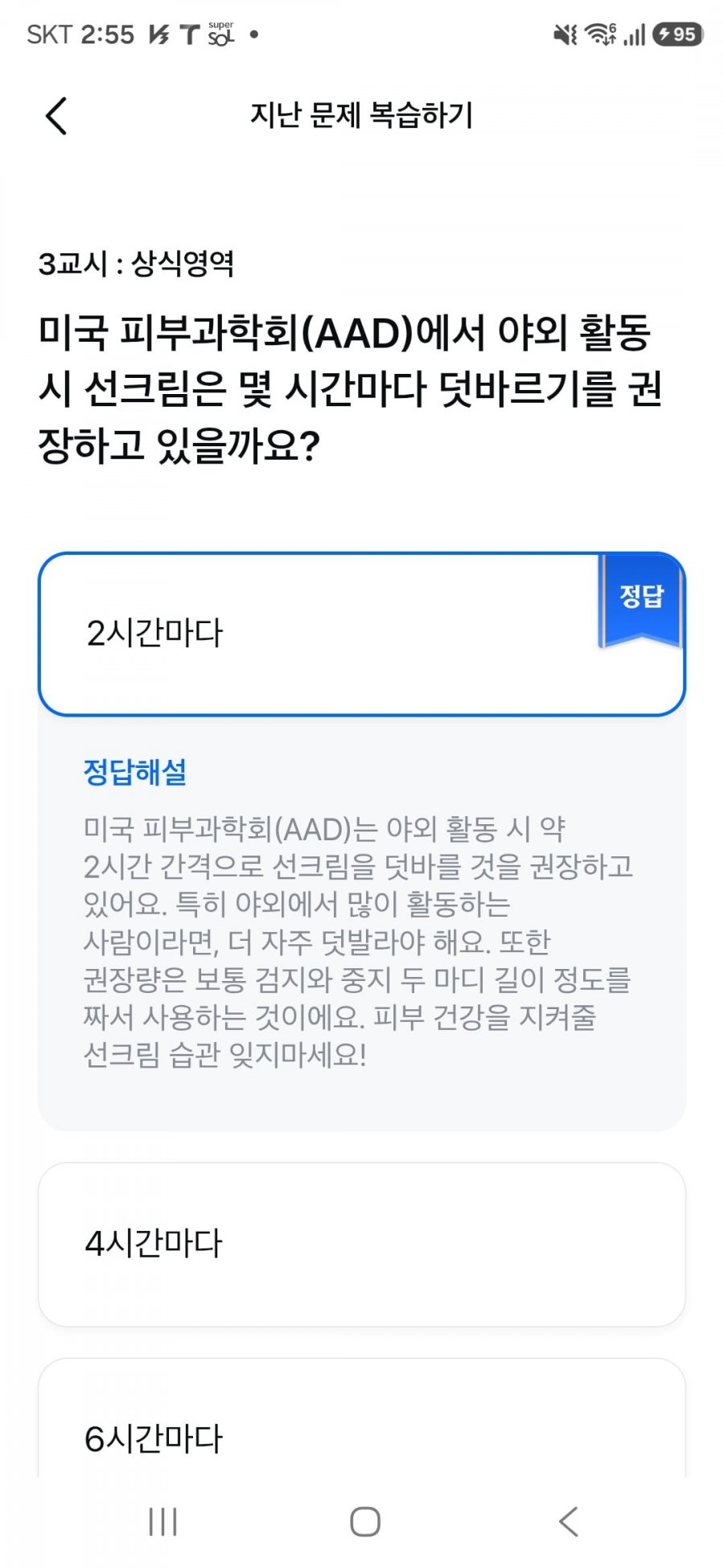 모니스쿨 3교시 정답 이미지