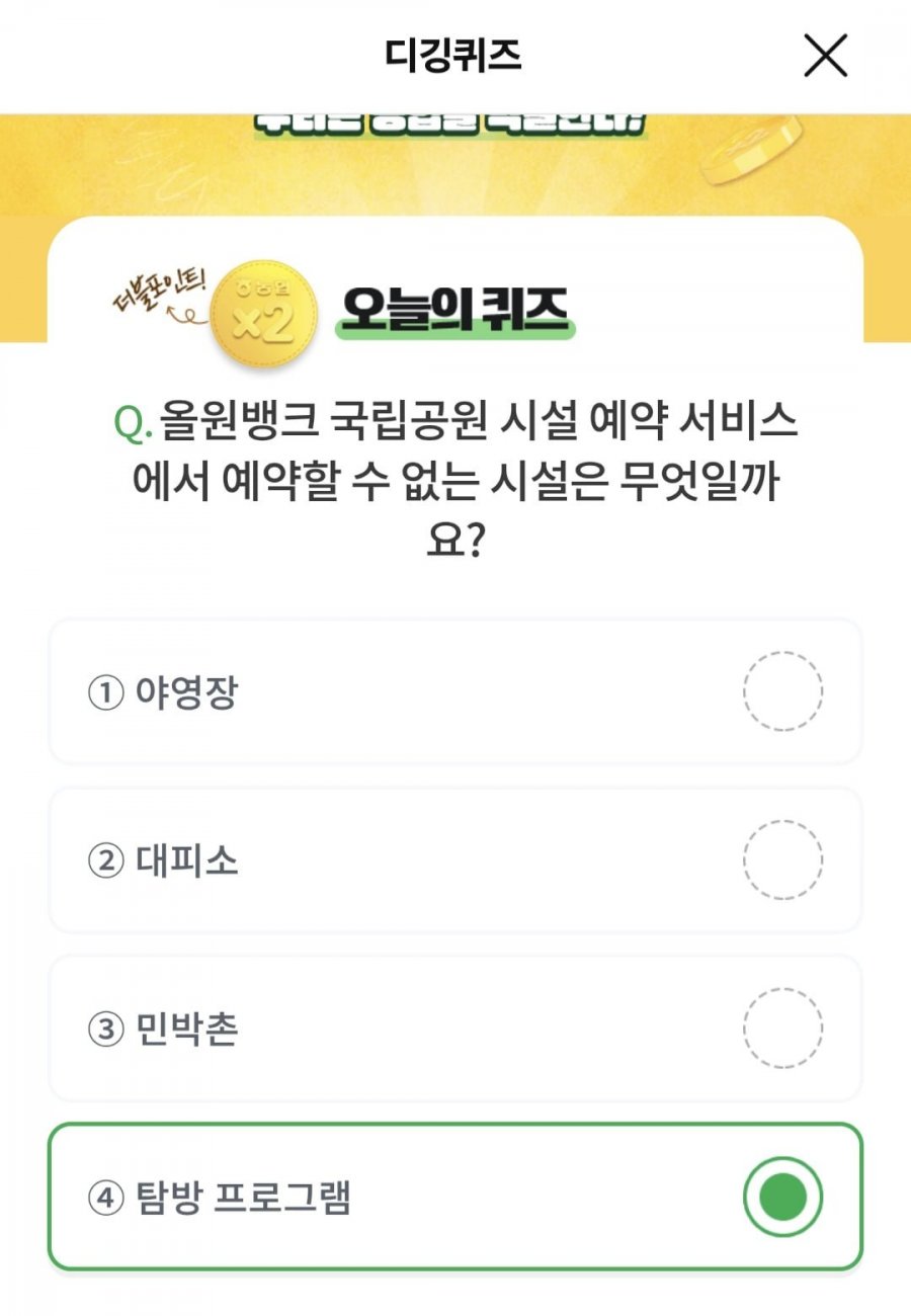디깅퀴즈 정답 이미지