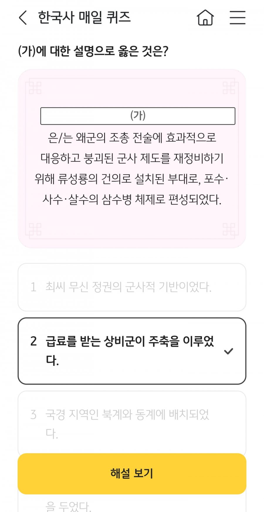 한국사 퀴즈 정답 이미지