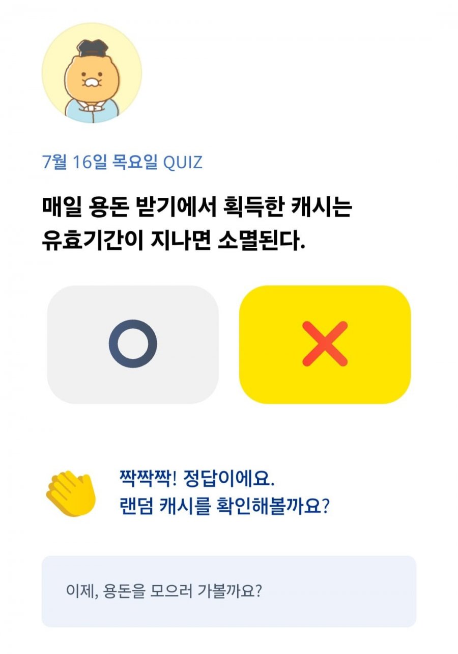 OX 퀴즈 7/16 정답 이미지