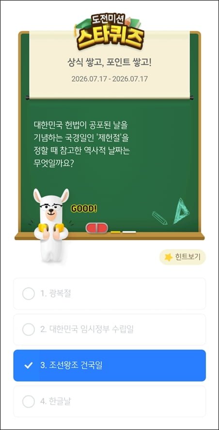 스타퀴즈 7/17일자 정답 이미지