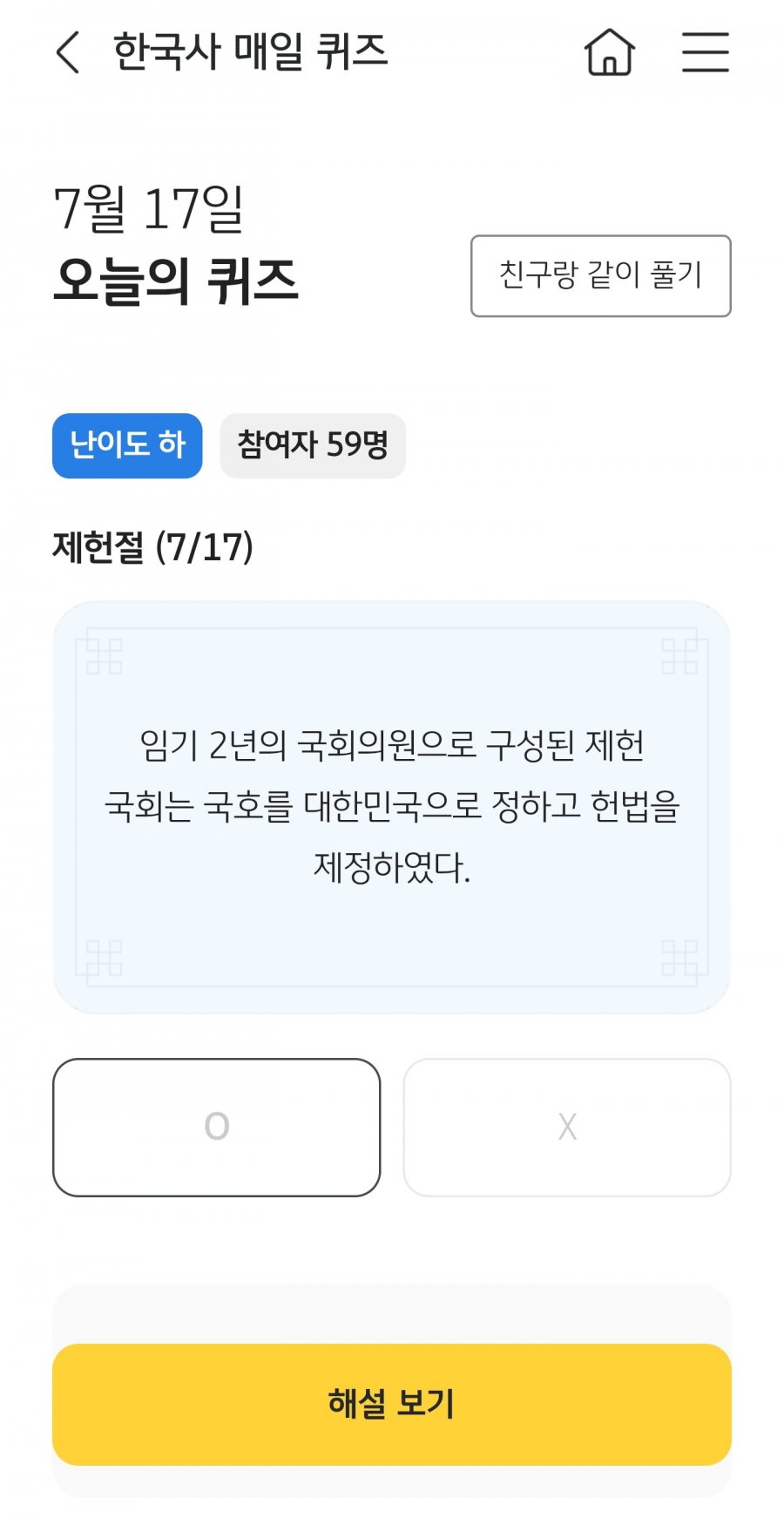 한국사 퀴즈 정답 이미지