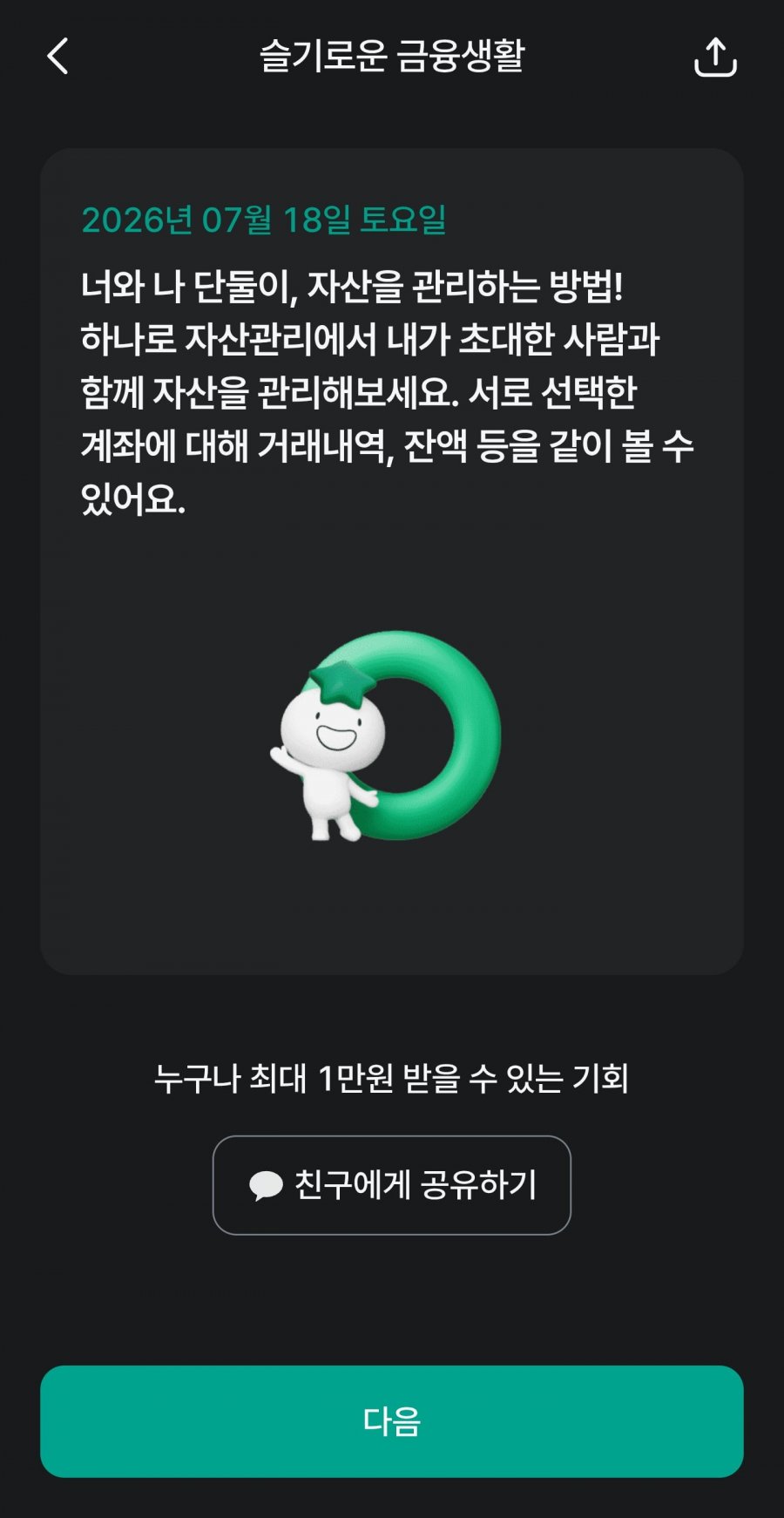 슬기로운 금융생활 OX퀴즈 정답 이미지
