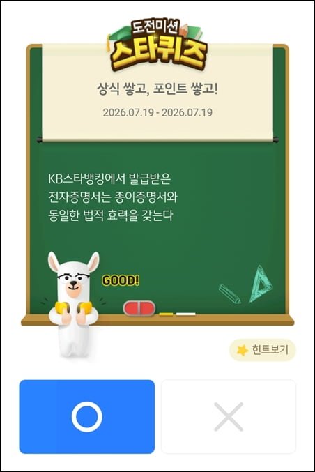 스타퀴즈 7/19일자 정답 이미지