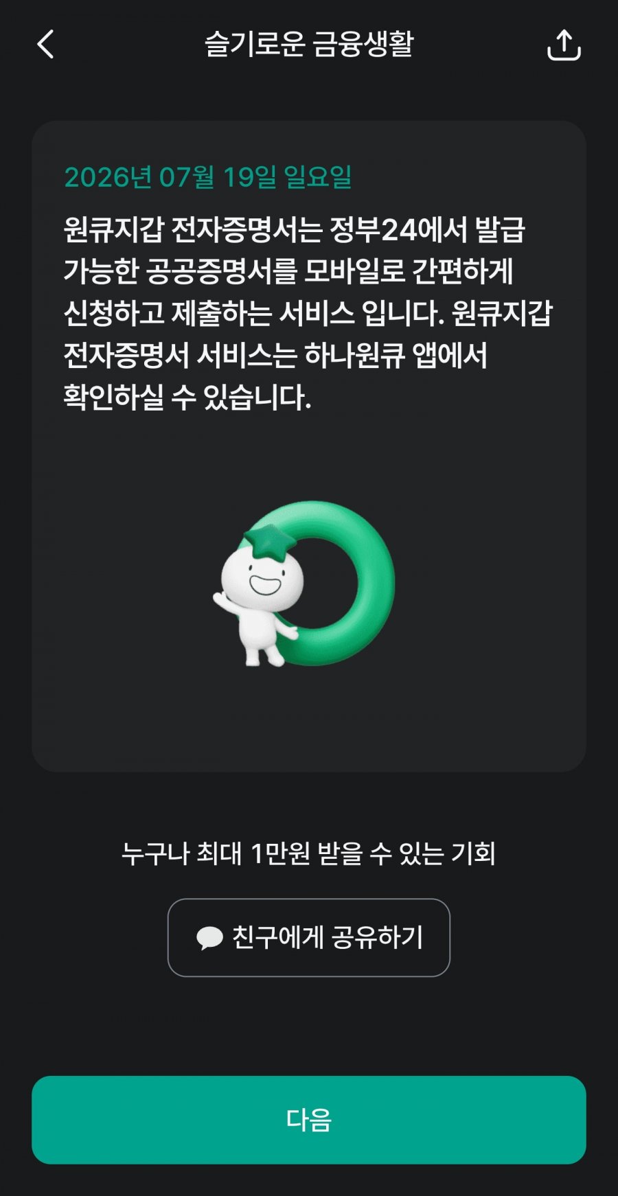 슬기로운 금융생활 OX퀴즈 정답 이미지