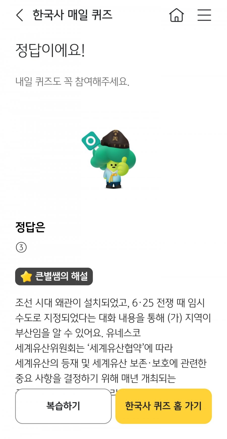 한국사 퀴즈 정답 이미지
