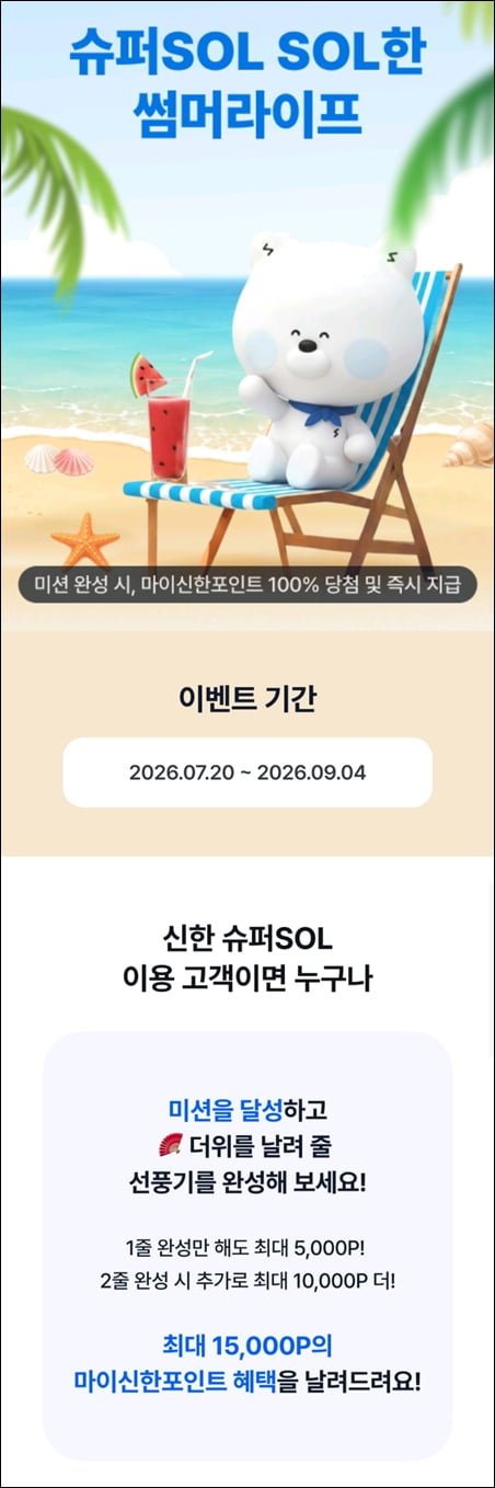 썸머라이프 미션 수행하고 랜덤 포인트 받으세요Shampoo 정답 이미지