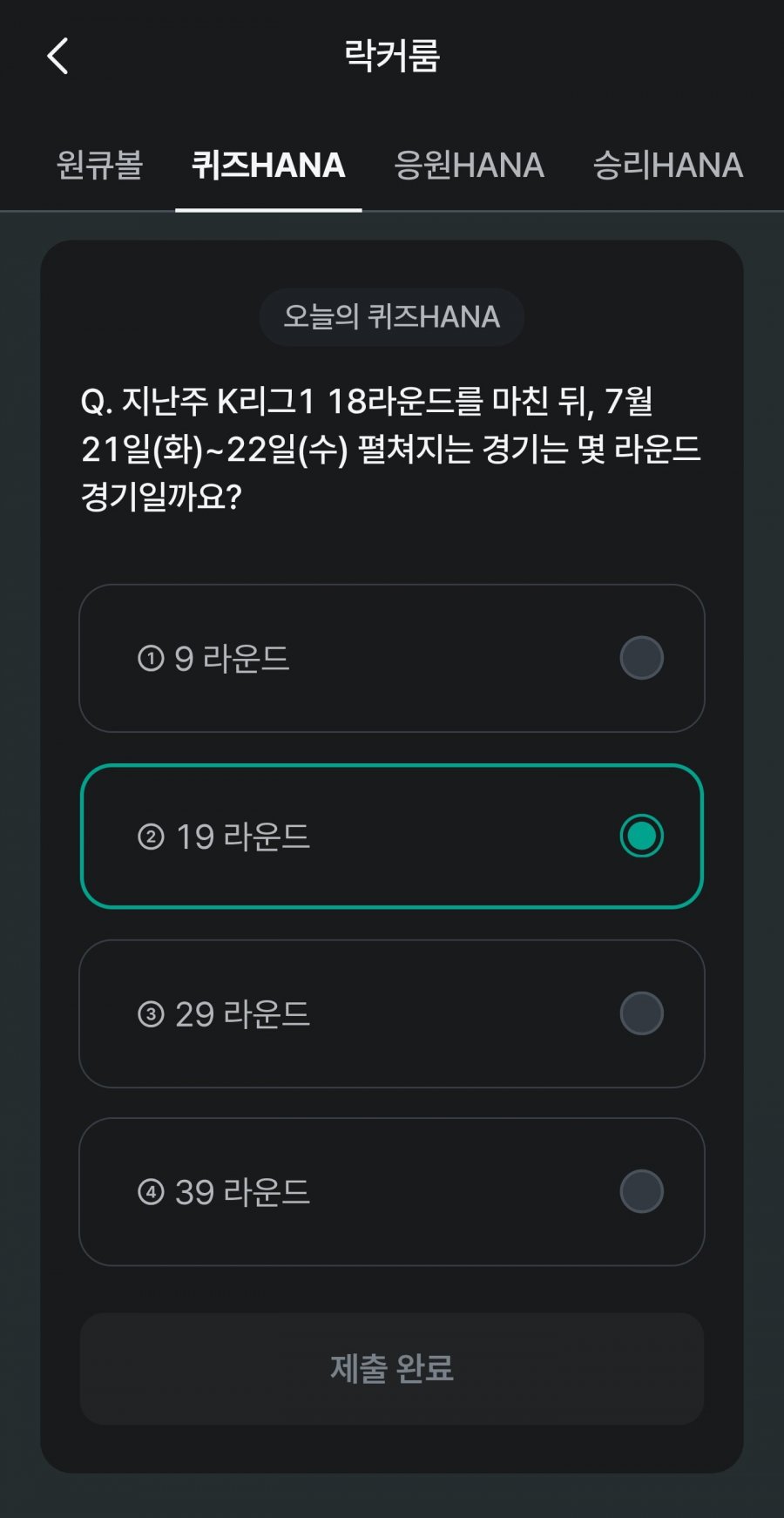 축구 play 퀴즈 HANA 정답 이미지