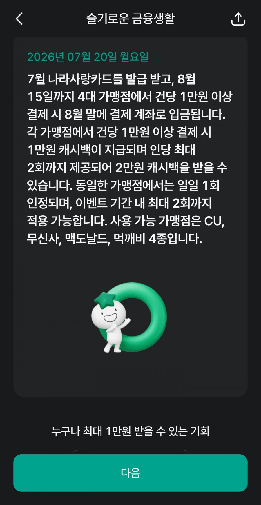 슬기로운 금융생활 OX퀴즈 정답 이미지