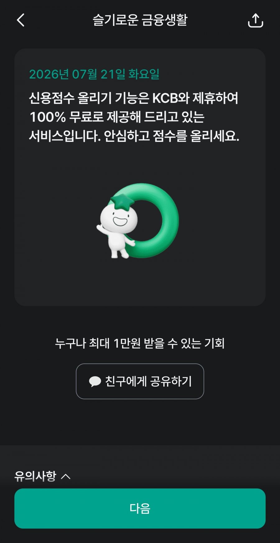 슬기로운 금융생활 OX퀴즈 정답 이미지