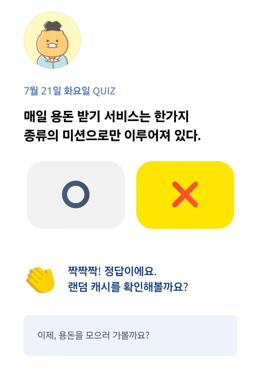 OX 퀴즈 7/21 정답 이미지