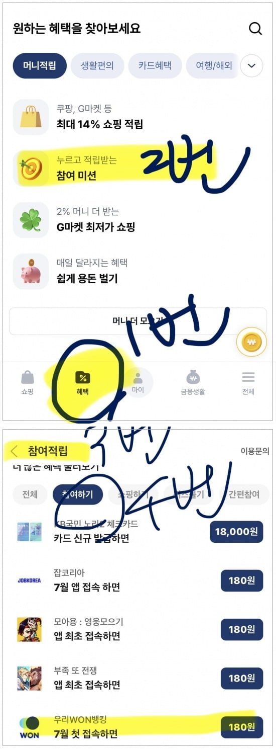 페이북 우리은행 won뱅킹 7월 접속 180원피아소 정답 이미지