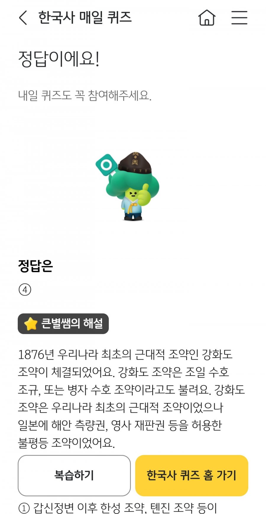 한국사 퀴즈 정답 이미지
