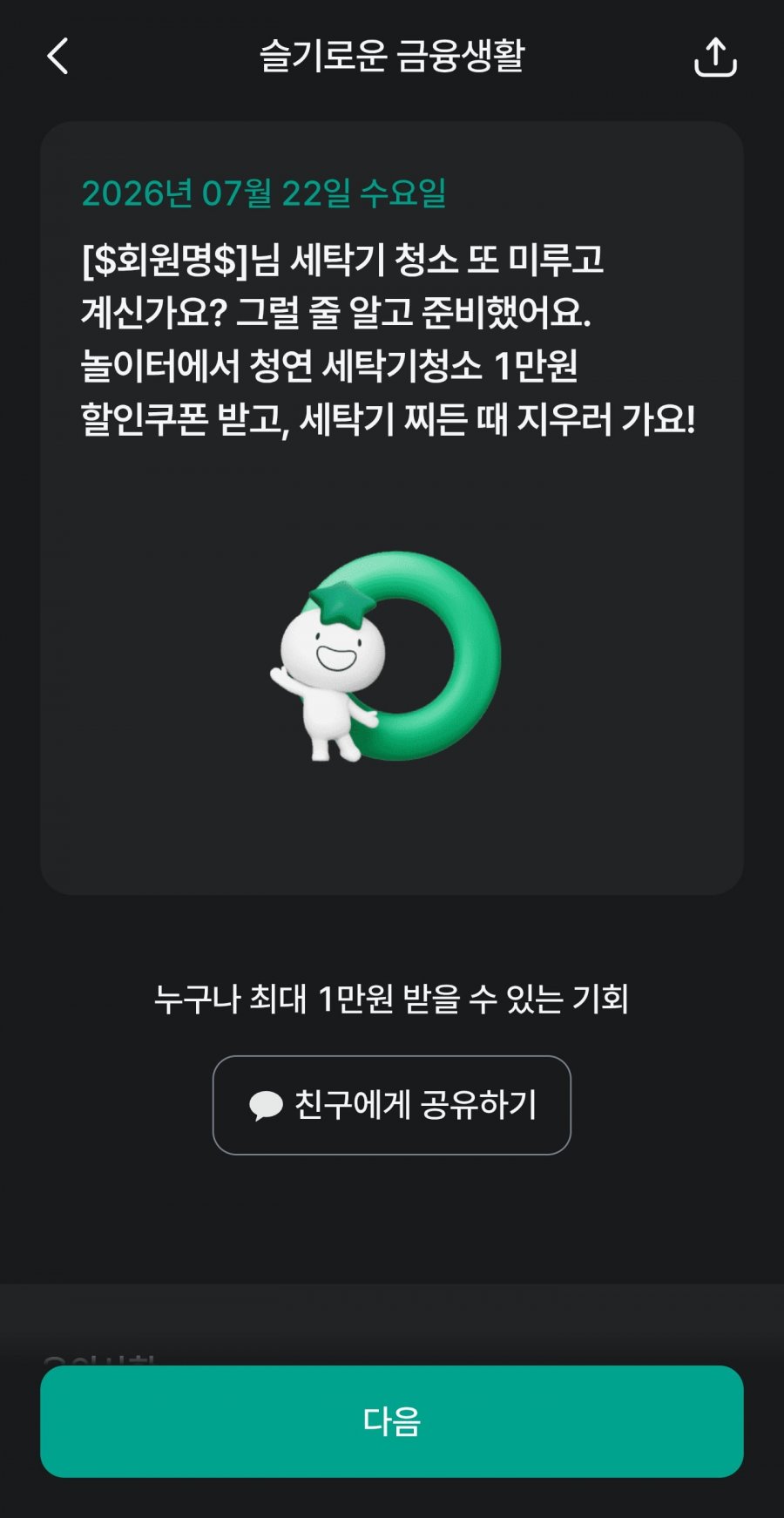 슬기로운 금융생활 OX퀴즈 정답 이미지