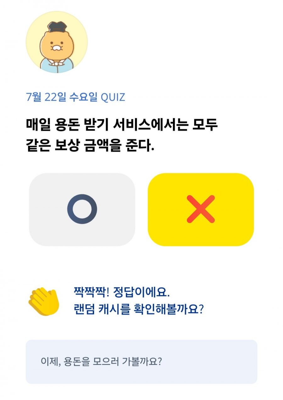 OX 퀴즈 7/22 정답 이미지