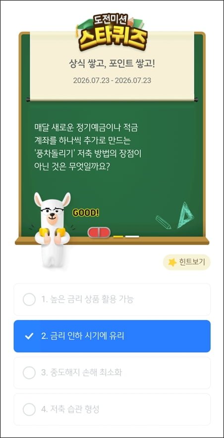 스타퀴즈 7/23일자 정답 이미지