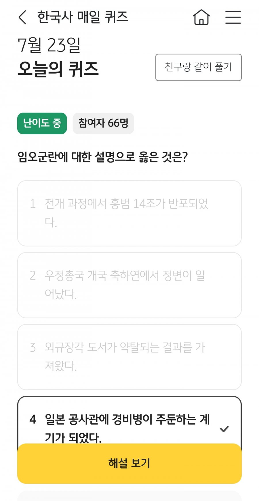 한국사 퀴즈 정답 이미지