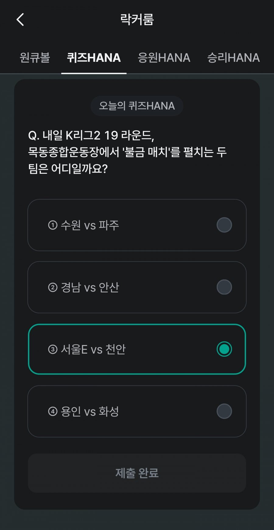 축구 play 퀴즈 HANA 정답 이미지