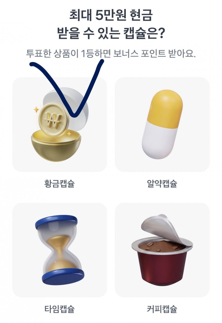 260723 토스 두근두근 1등 찍기 팀플전피아소 정답 이미지